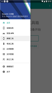 wearos工具箱手表版-2 wearos工具箱手表版