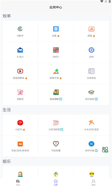 ai趣答助手app
