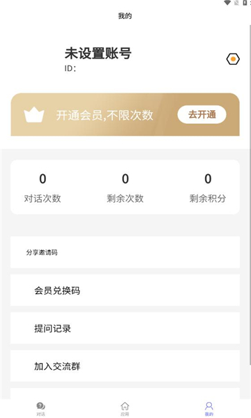 ai趣答助手app-1 ai趣答助手app