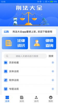 刑法大全app-1 刑法大全app