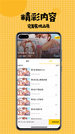 多多漫画免费截图3