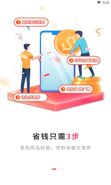 京省联盟app2