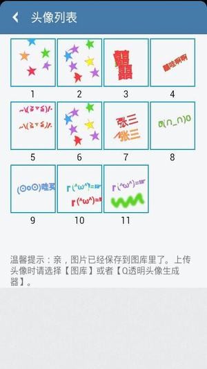 透明头像生成器app截图3