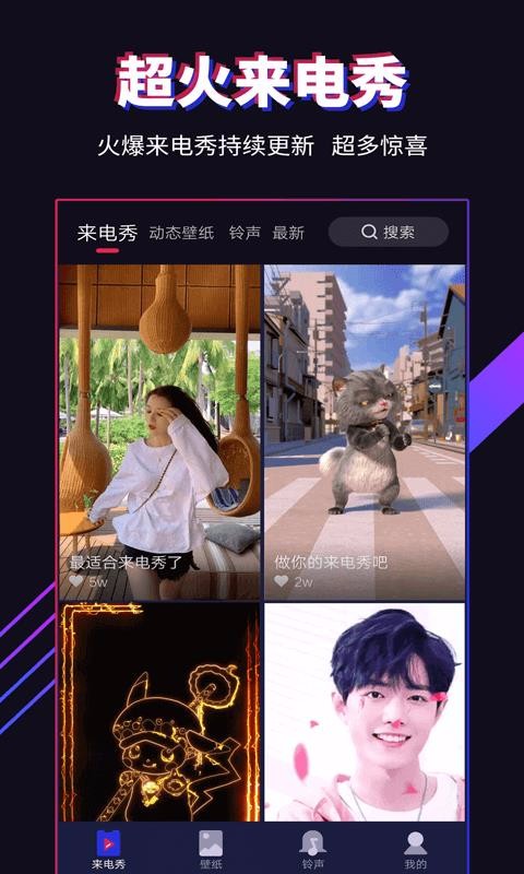 多来电嗨来电秀app