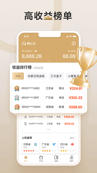 网心云手机版3