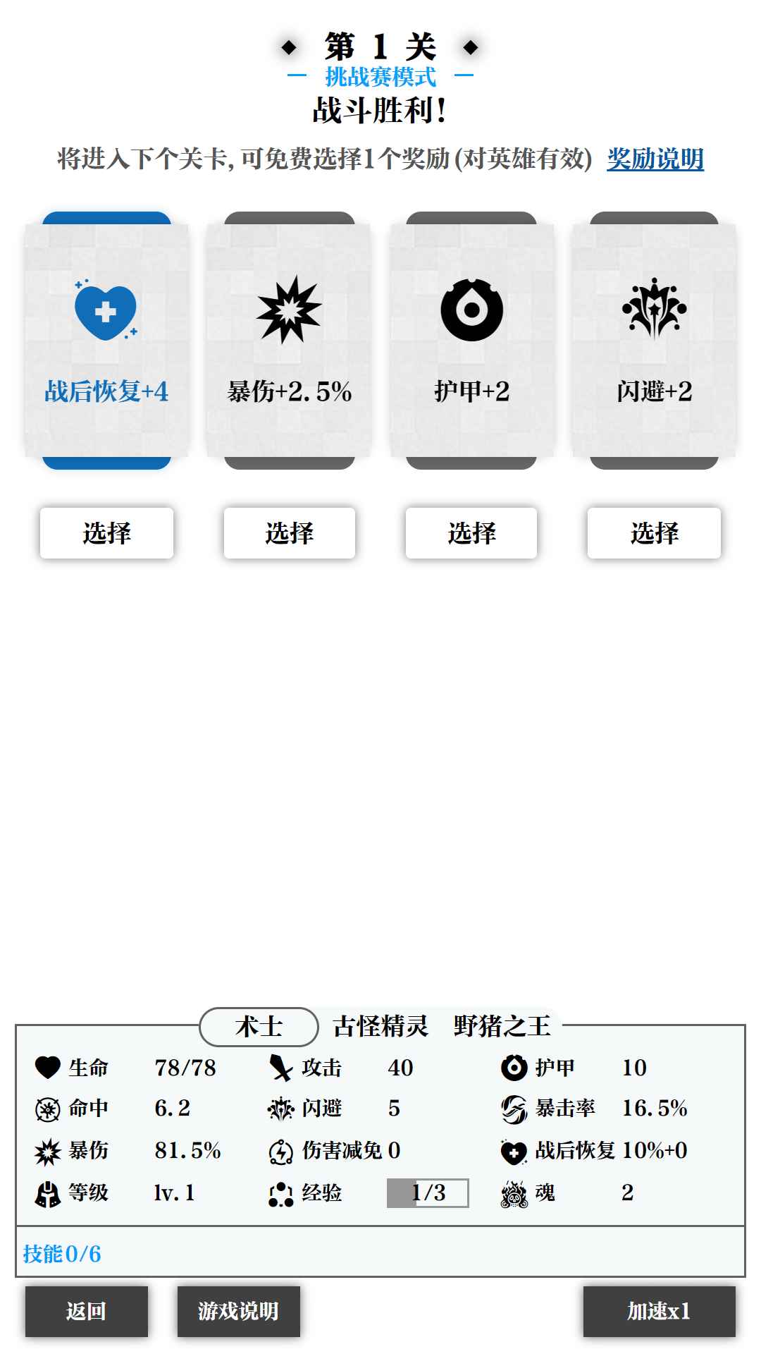 一击入魂免广告版截图3