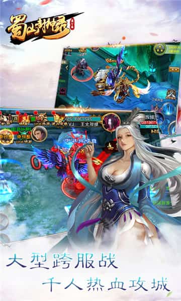蜀山封神录内购特别版