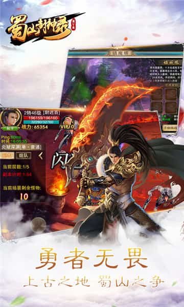 蜀山封神录内购特别版