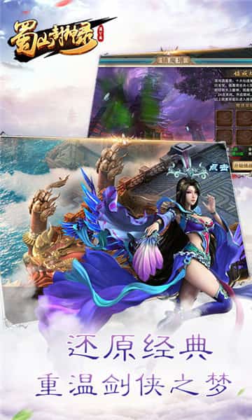 蜀山封神录内购特别版