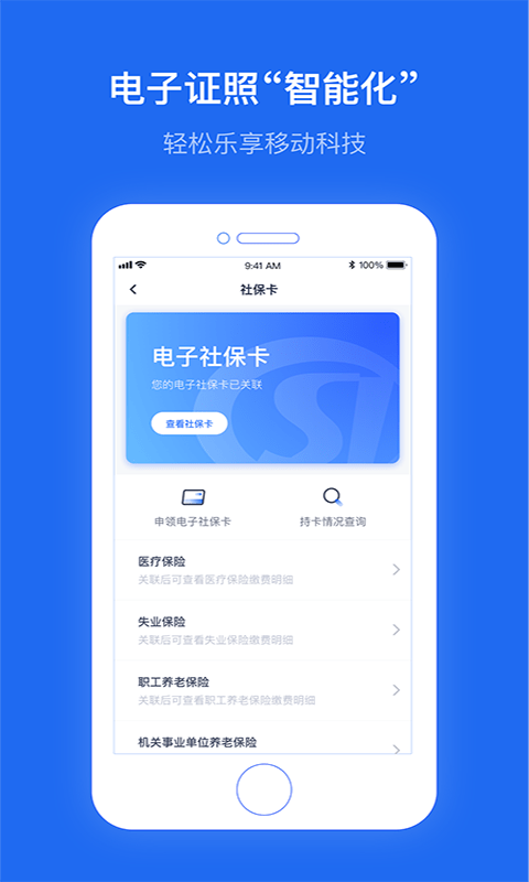 办事通app-1 办事通app
