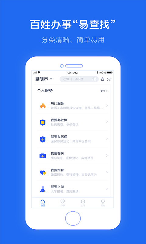 办事通app-2 办事通app