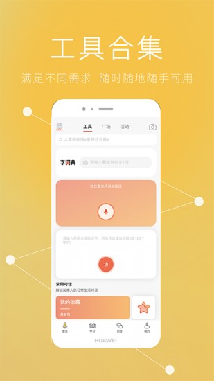 说咱闽南话免付费版