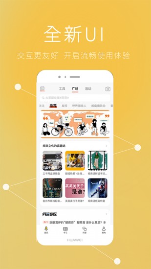 说咱闽南话免付费版