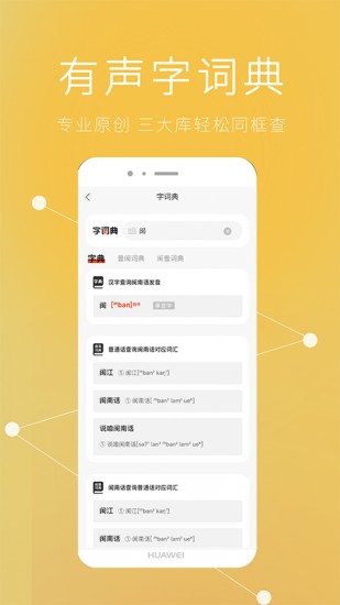 说咱闽南话免付费版