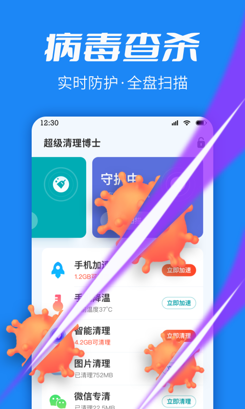 超级清理博士-1 超级清理博士