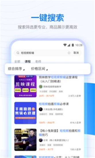 学浪课程最新版截图1