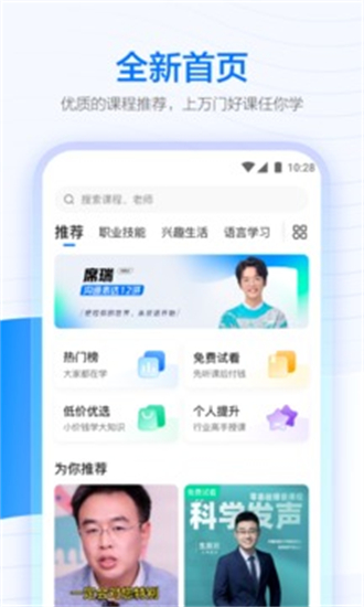 学浪课程最新版截图2