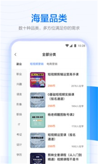 学浪课程最新版截图3