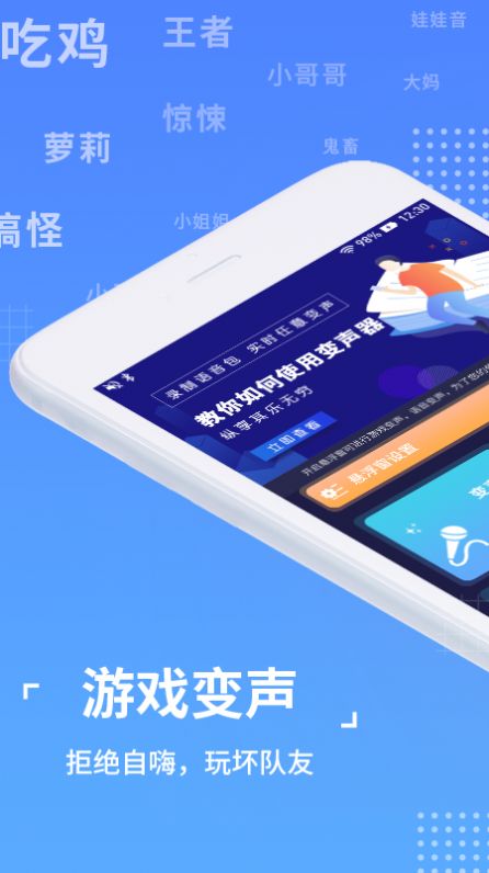 语聊音频变声器-1 语聊音频变声器