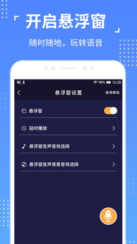 语聊音频变声器-2 语聊音频变声器