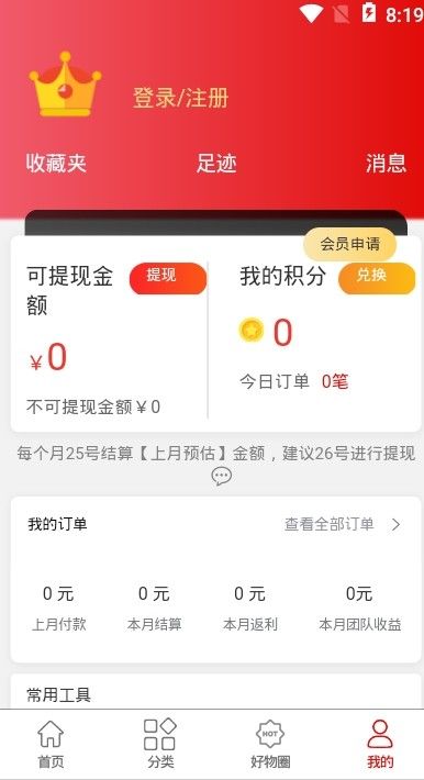 马粉丝app