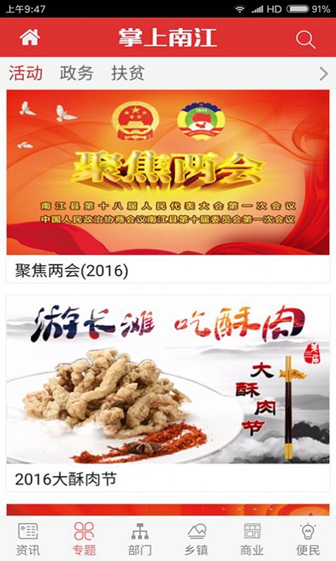 掌上南江pc电脑版1