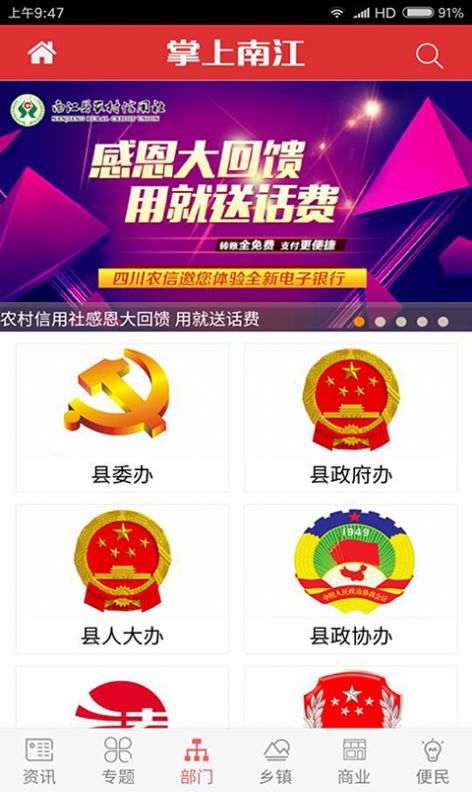 掌上南江pc电脑版2