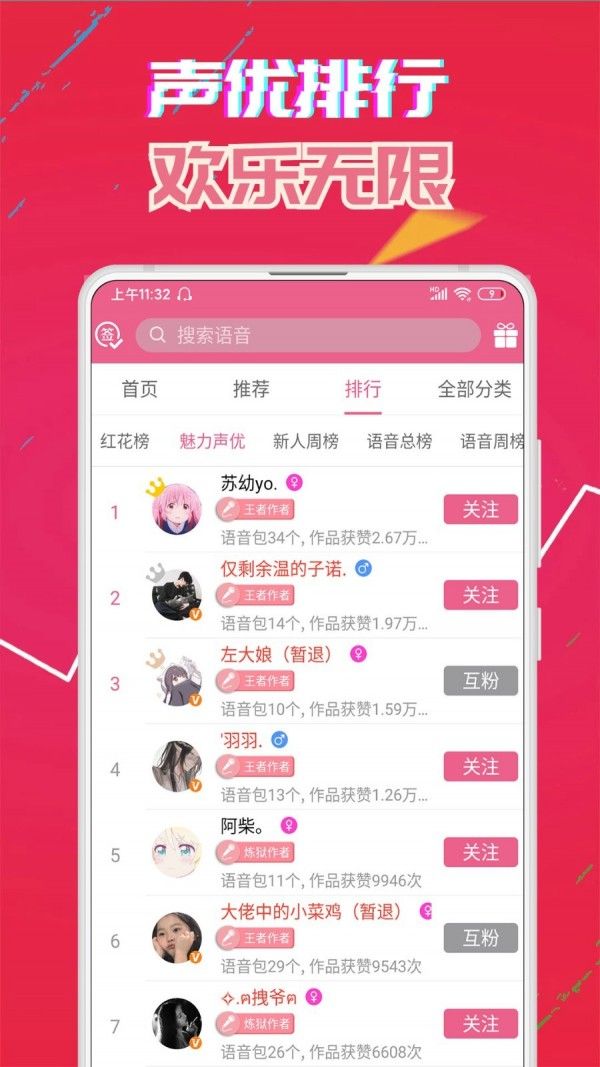 变声器达人
