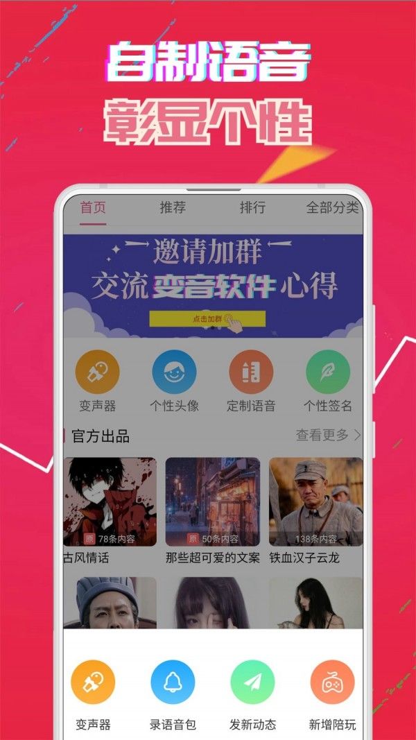 变声器达人-1 变声器达人