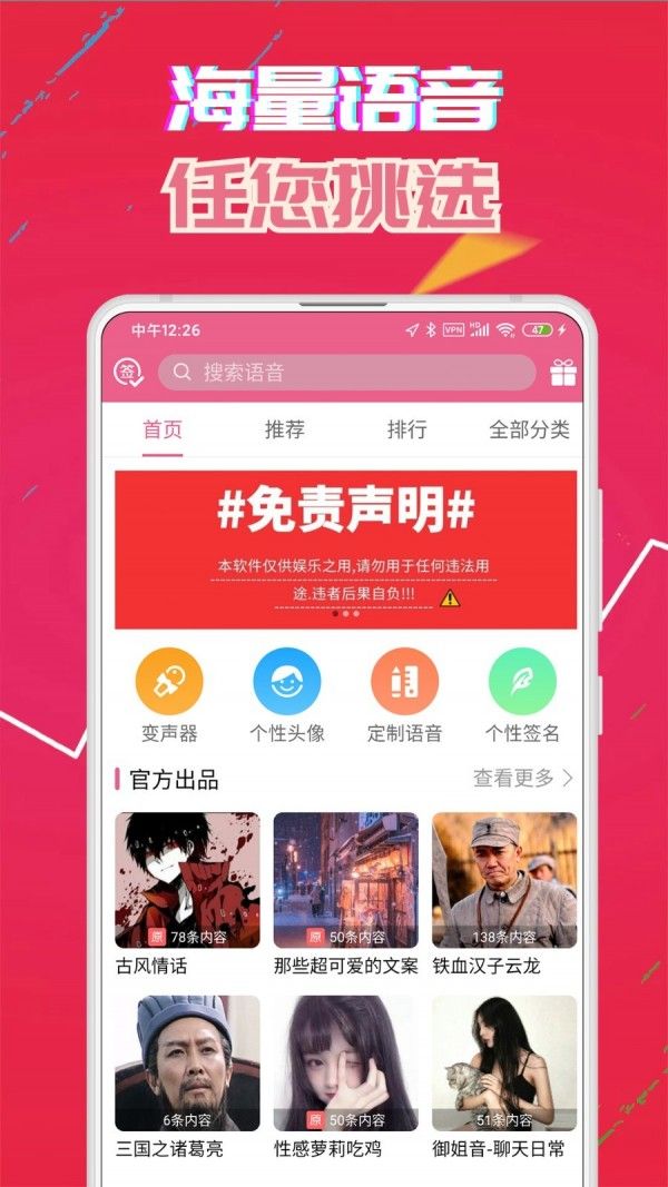 变声器达人-2 变声器达人