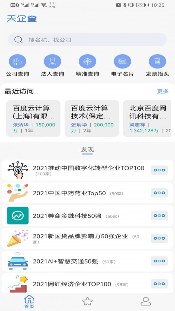 天企查app官方版