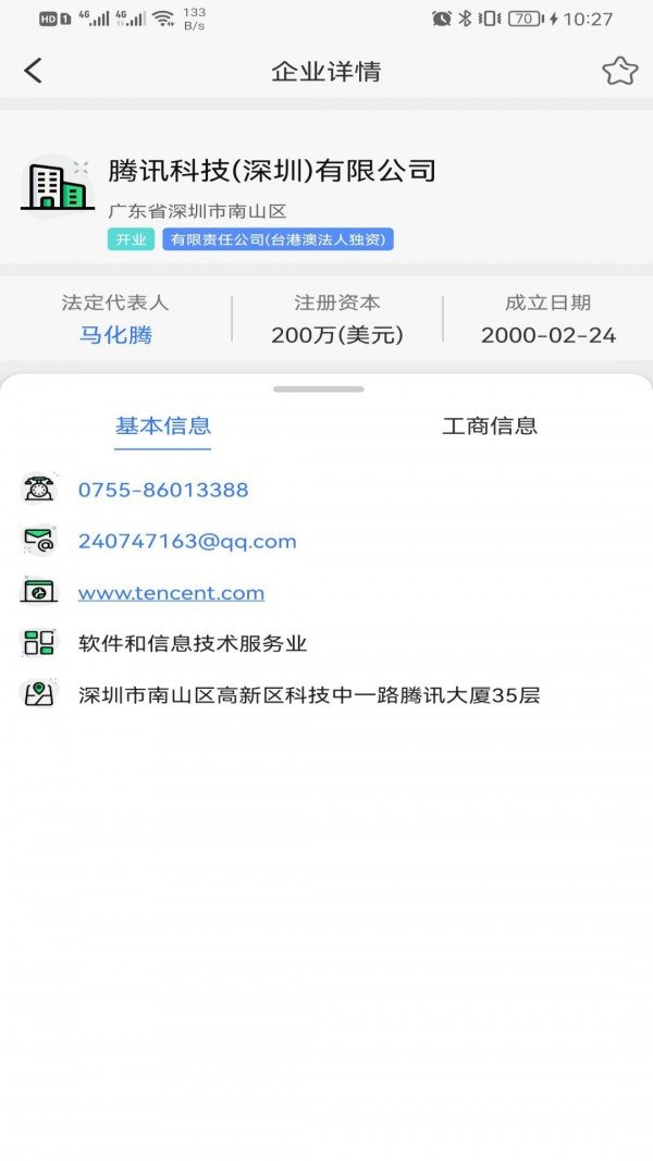 天企查app官方版3