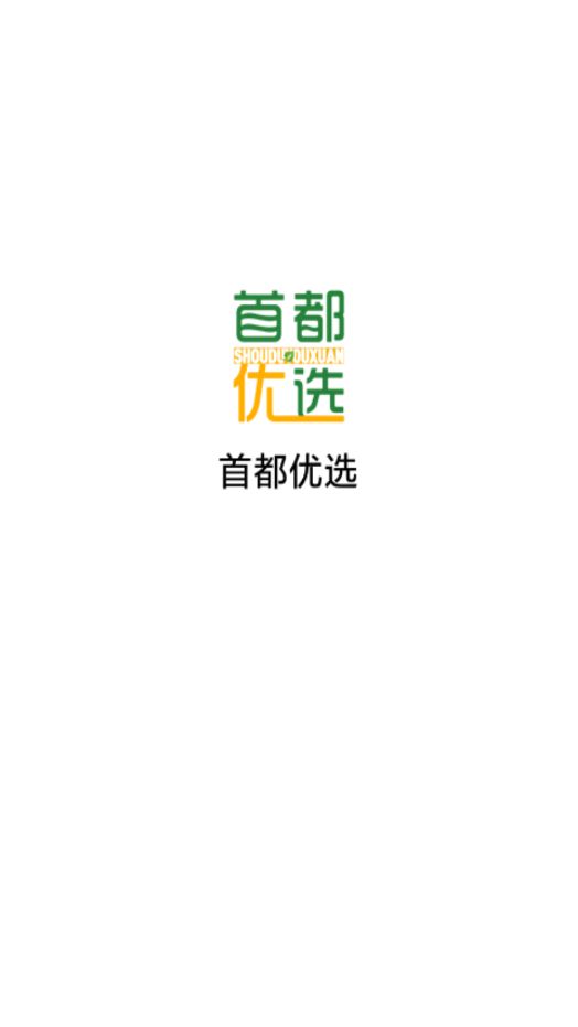 首都优选1