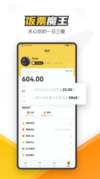 饭票魔王官方版