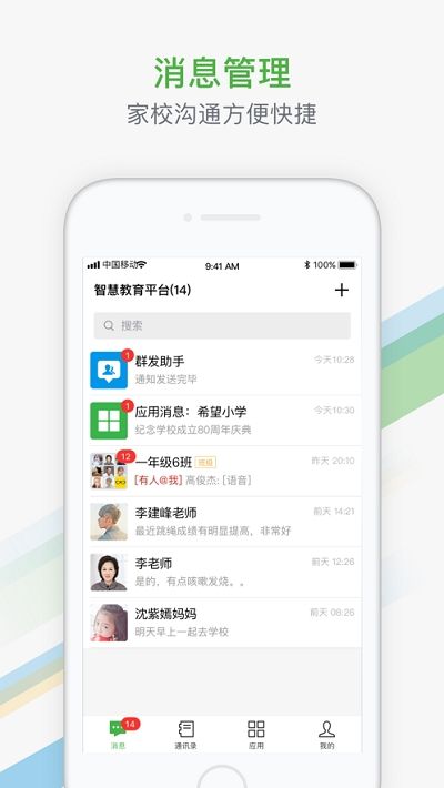 智慧教育平台app客户端3