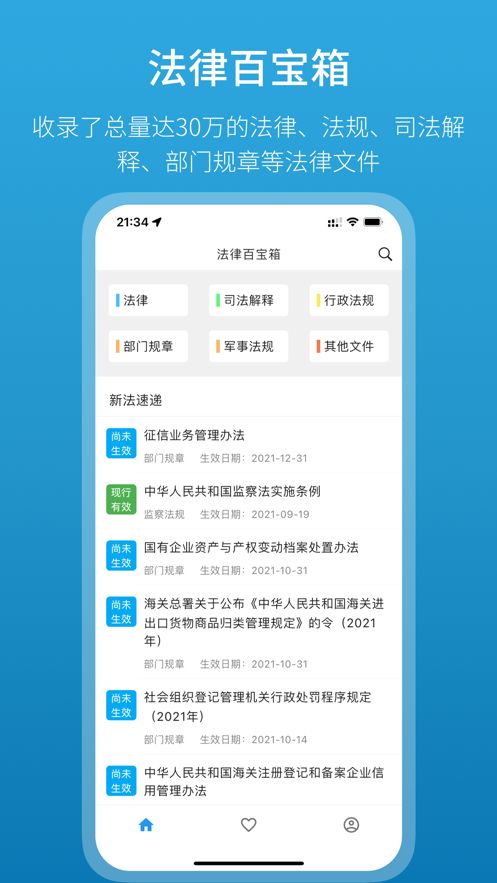 法律百宝箱安卓版截图3