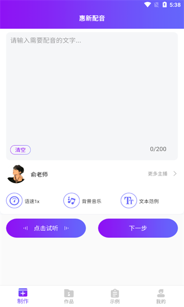 惠新配音最新版2