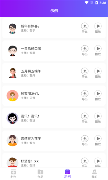 惠新配音最新版3