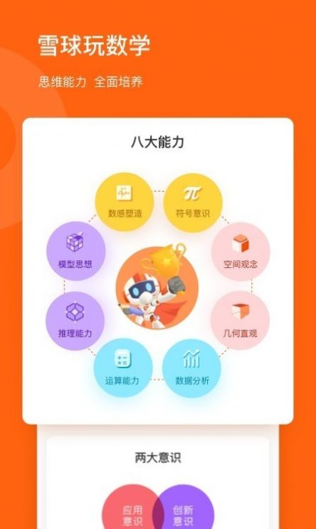 雪球玩数学app安卓版