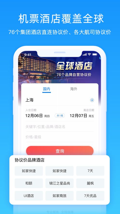 差旅管家