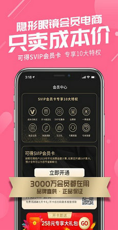 可得眼镜app官方版