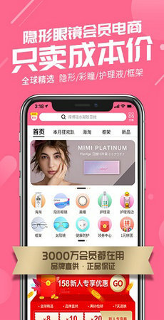 可得眼镜app官方版-1 可得眼镜app官方版