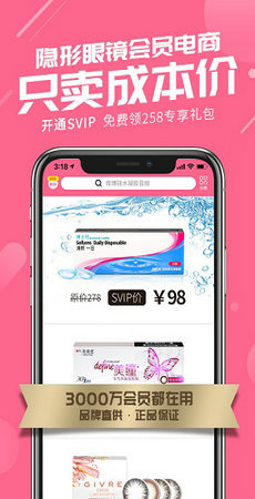 可得眼镜app官方版-2 可得眼镜app官方版