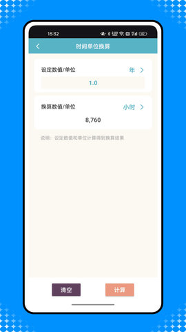 还款计算器app