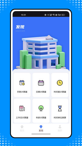 还款计算器app