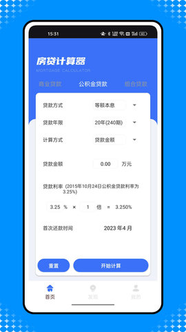 还款计算器app