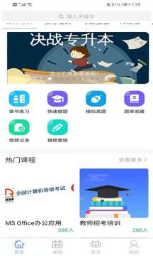 学士课堂app最新版