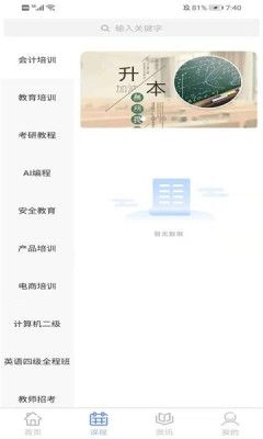 学士课堂app最新版