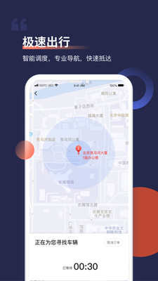 首汽约车客户端