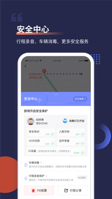 首汽约车客户端